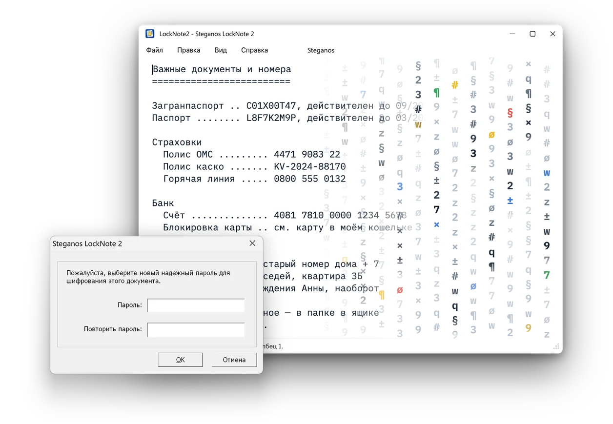 Steganos LockNote 2: Шифрование текста бесплатно